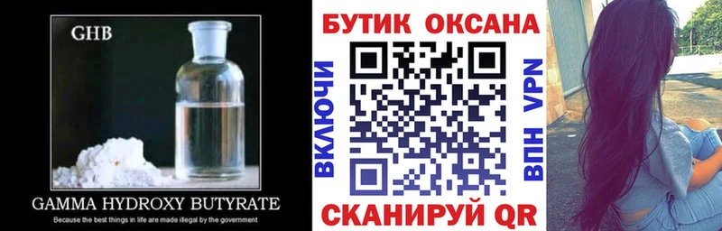 Бутират Butirat  купить наркотик  даркнет как зайти  Салехард 